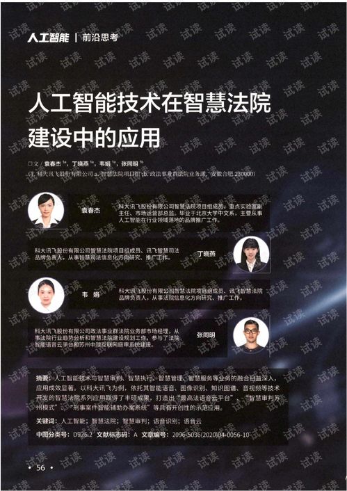 人工智能賦能智慧法院 基礎資源與技術平臺的構建與應用